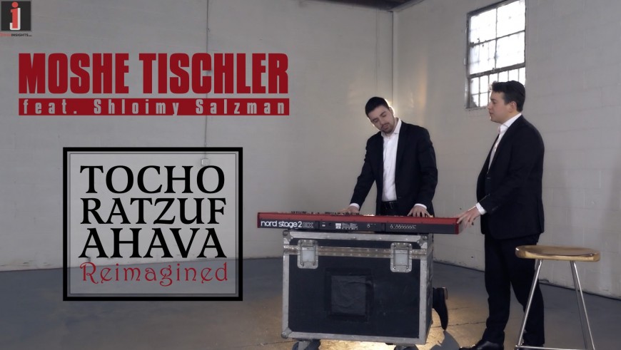 Moshe Tischler – Tocho Ratzuf Ahava “Reimagined” Feat. Shloimy Salzman