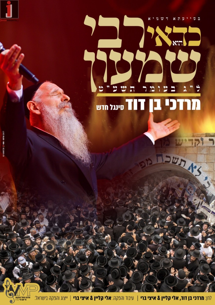 MBD Releases A Fiery New Hit: “Kedai Hu Rebbi Shimon”