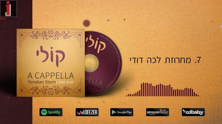 Yonatan Stern – Koli [Album Sampler]