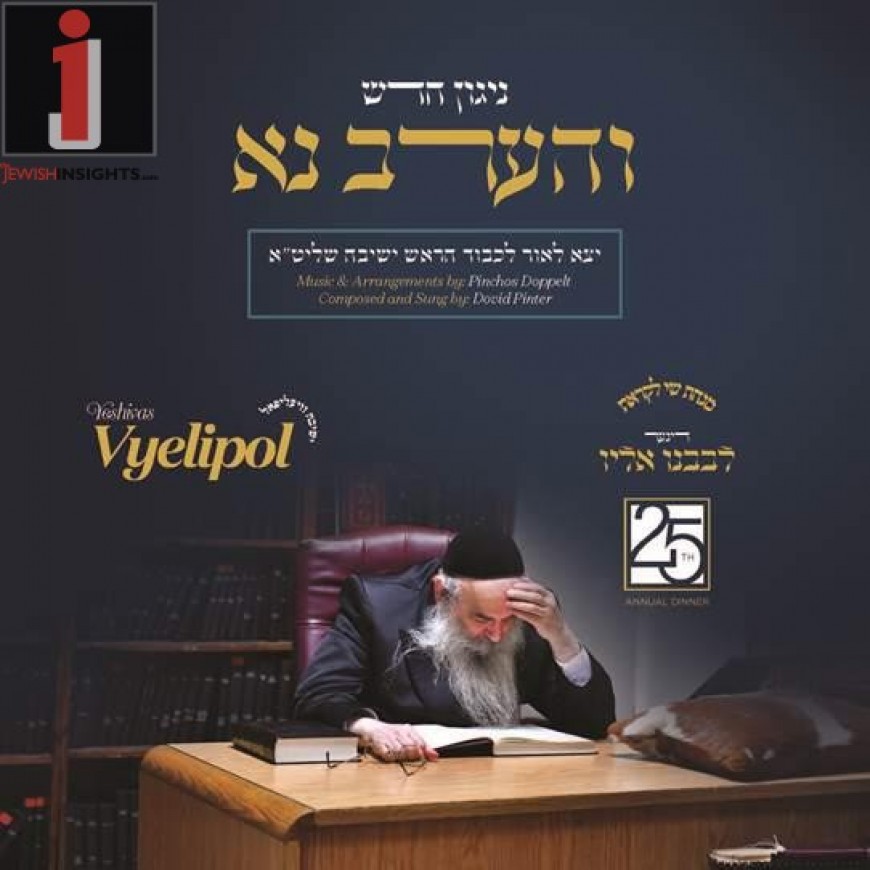 Dovid Pinter – Vhaarev Noh