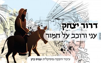 Dror Yitzhak Presents A New Single “Ani V’Rocheiv”