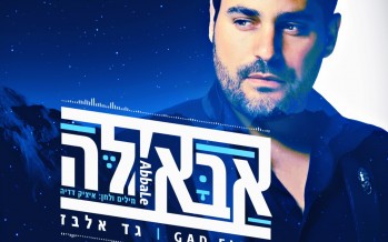 International Jewish Superstar GAD ELBAZ, with a new hit single in Hebrew “ABBA’LE