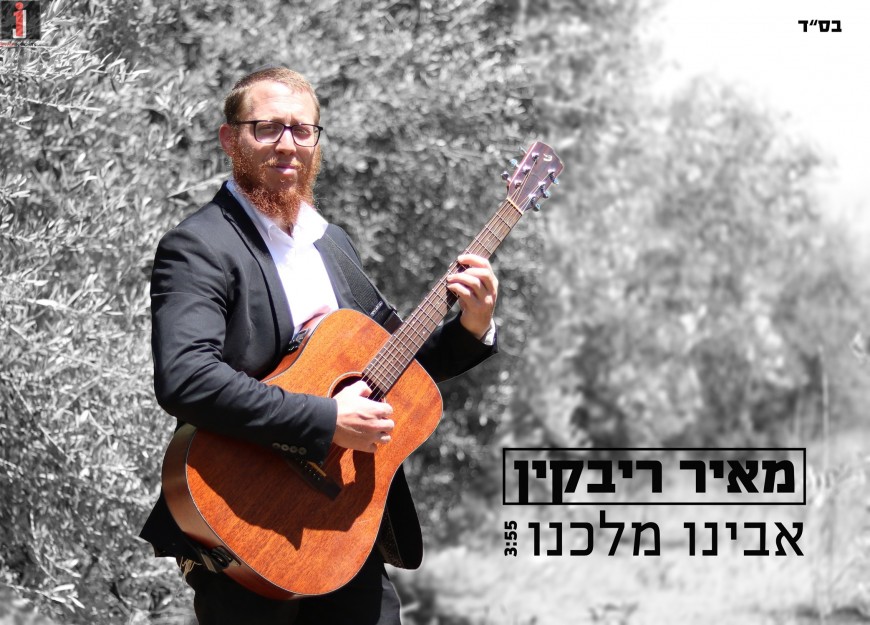 Meir Rivkin Releases His Debut Single “Avinu Malkenu”