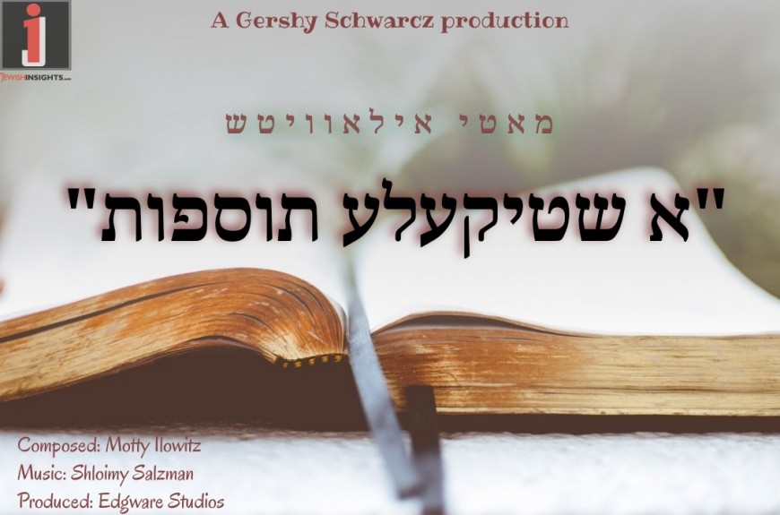 A Shtikele Tosfos – Motty Ilowitz