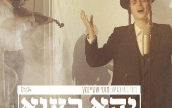 New From Banet Productions: Motty Steinmetz In An Exciting New Single/Video For Shavous!