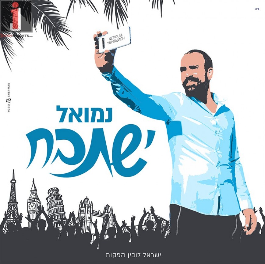 Nemouel – Yishtabach [Official Selfie Video]