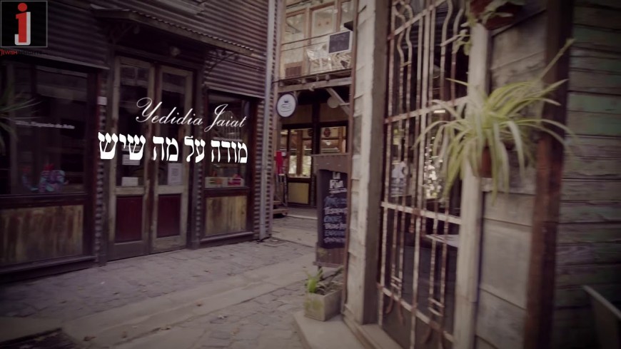 Yedidia Jaiat – Modeh Al Mah Sheyeish [Official Music Video]