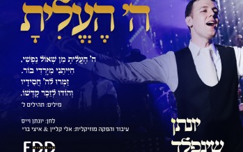 Yonatan Shainfeld Renews: “Hashem He’elisa”