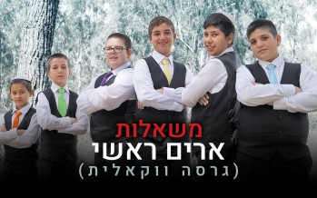 A New Vocal Single “Arim Roshi” From The Mishalot Boy’s Choir
