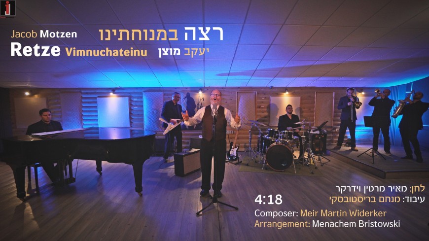 Retzei B’Menuchaseinu – Cantor Yaakov Motzen – Martin Meir Widerker