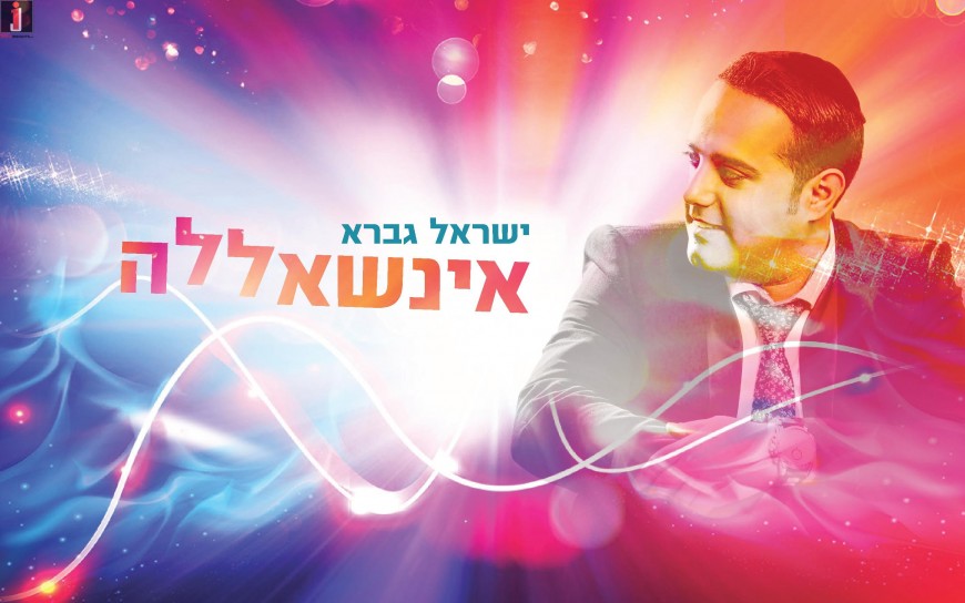Itay Amran Wrote & Composed, Yisrael Gavra Sings “Inshallah”