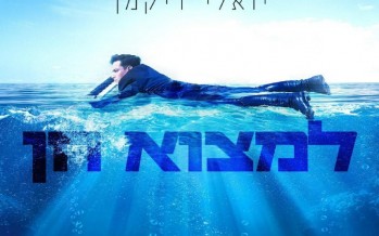 Yoeli Dikman Releases His Third Single Off His Upcoming Debut Album “Limtzoh Chein”