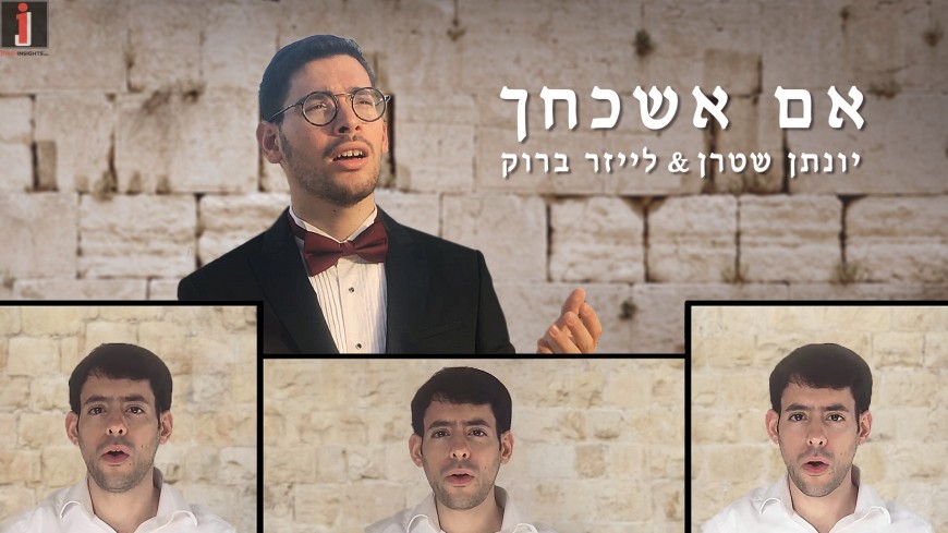 Yonatan Stern & Leizer Brook – Im Eshkachech Acappella