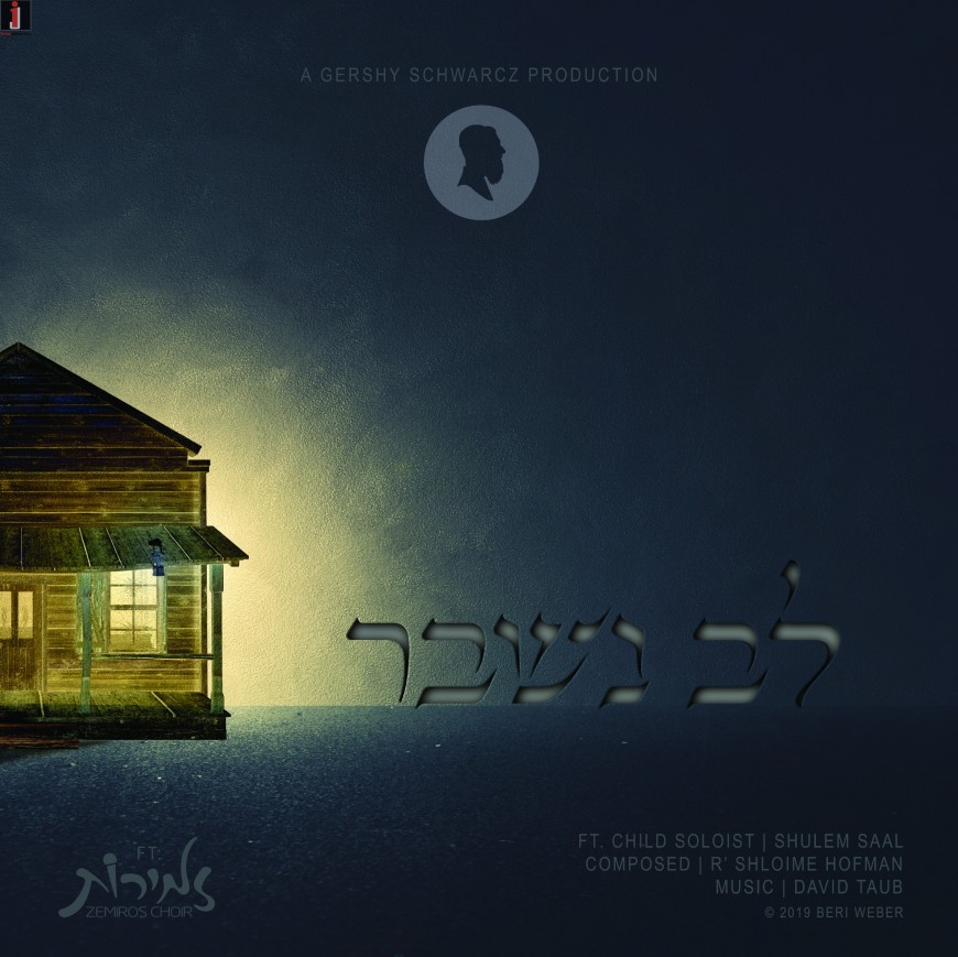 Beri Weber – Lev Nishbar [Official Audio]