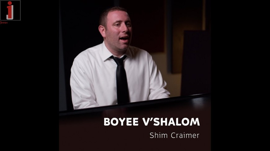 Boyee V’shalom (Always Remember Us This Way) Shim Craimer