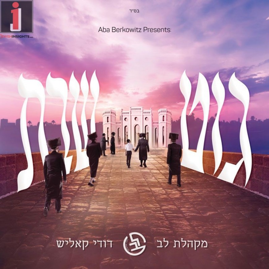 Git Shabbos – Preview – Dudi Kalish & Lev Choir