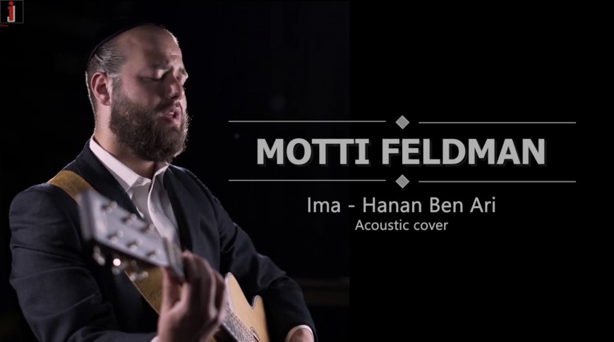 Motti Feldman – Ima (Hanan Ben Ari Acoustic Cover)