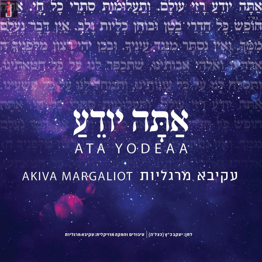 Ketzeleh & Akiva Margaliot – Ata Yodeah