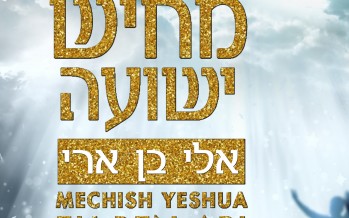 Eli Ben Ari In A New Single For The Yomim Noraim “Meichish Yeshua”