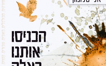 Eli Solomon – Hachnisu Otanu Ka’Eileh [Official Lyric Video]