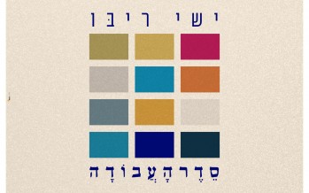 Ishay Ribo – Seder Ha’Avoda