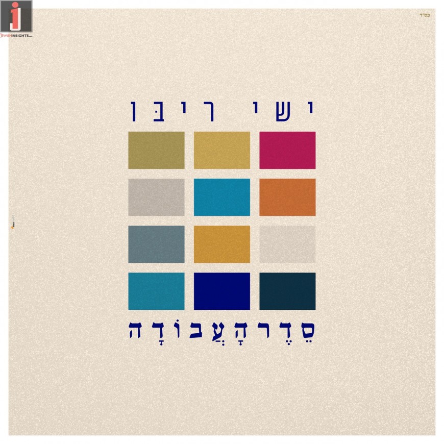 Ishay Ribo – Seder Ha’Avoda