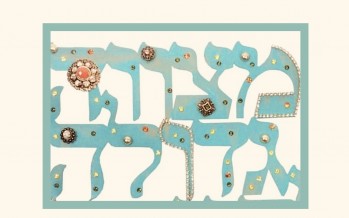 Mikey Mocton – Mitzva Gedola