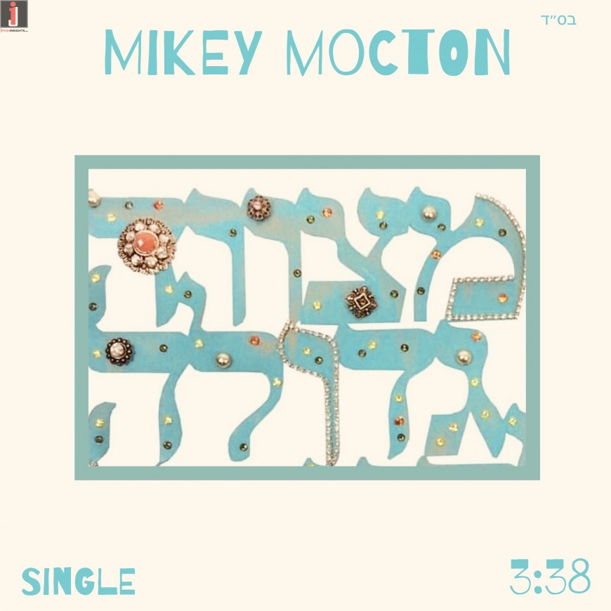 Mikey Mocton – Mitzva Gedola