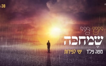 Moshe Feld & Yishai Lapidot – Yesh Mi Shemichakeh