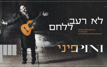 The First Taste Of His Debut Album: Pini Einhorn – Lo Ra’av L’lechem