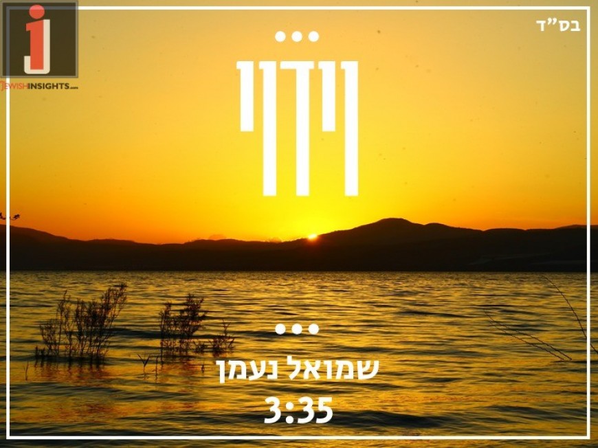 Shmuel Naaman – Viduy