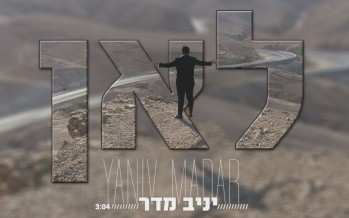 Yaniv Madar – L’An?