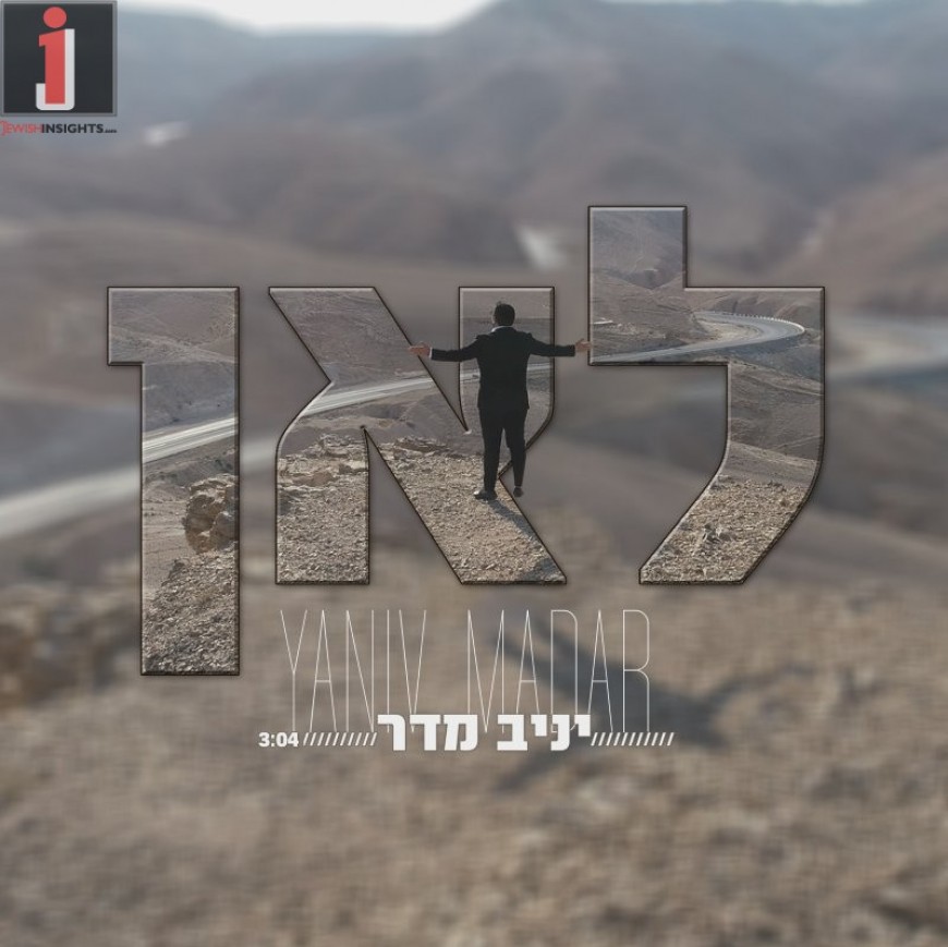 Yaniv Madar – L’An?