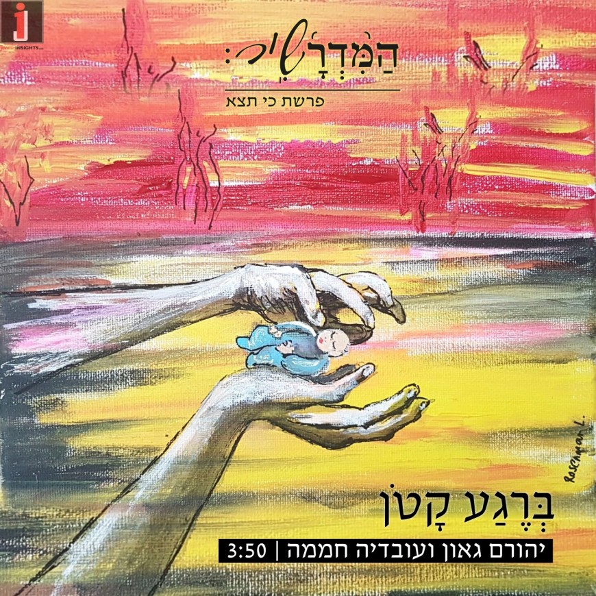 B’Rega Katon – Medrashir – Yehoram Gaon & Ovadia Chamama