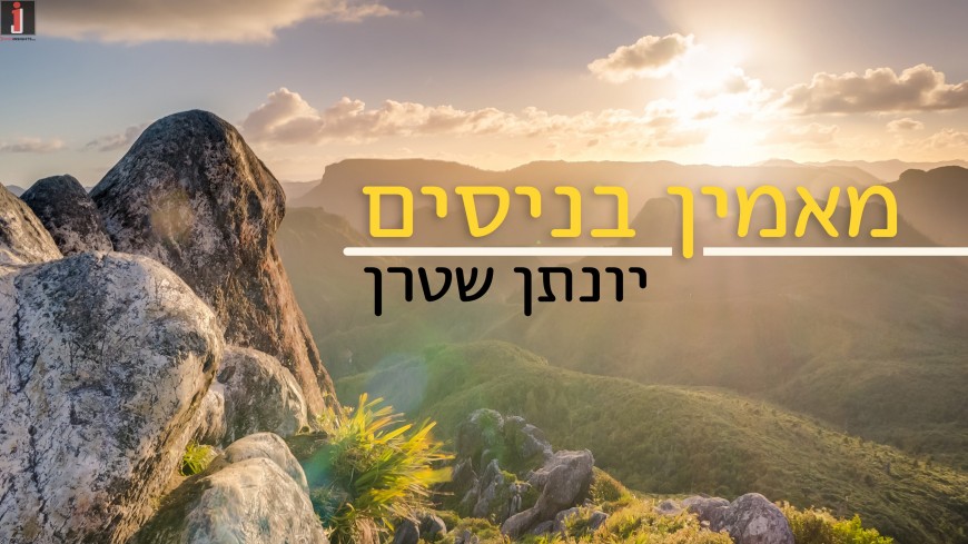 Yonatan Stern – Ma’amin Benisim