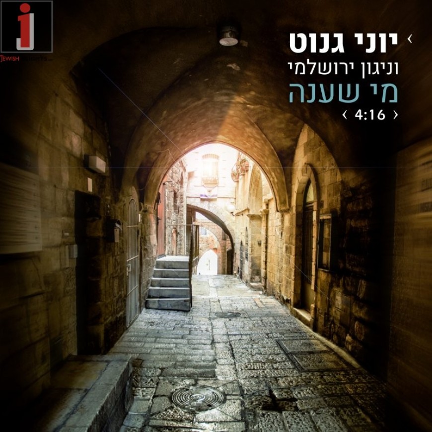 Yoni Genut & Nigun Yerushalmy – Mi she’Ana