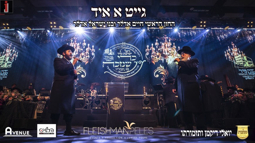 Chazan Chaim Adler & Son Yisrael Adler – Geit a Yid