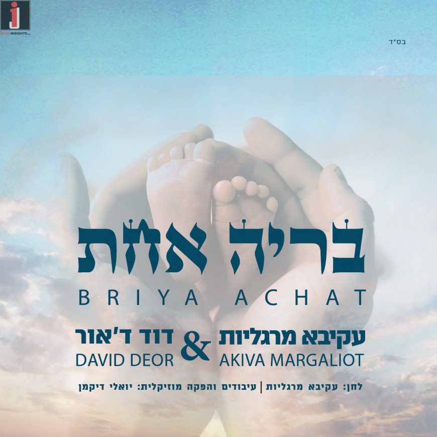 Briah Achat | Akiva Margaliot & David D’Or
