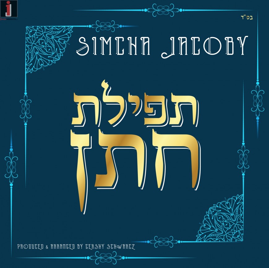 New Single! Simcha Jacoby – Tefilas Chosson (Official Lyric Video)