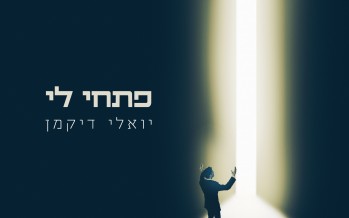 The First Taste Of The New Album “The Best”: Yoeli Dikman – Pischi Li