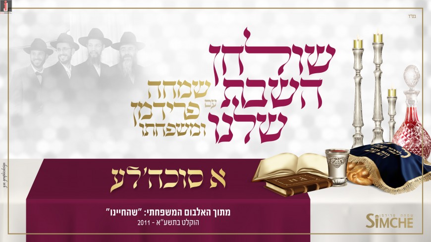 “A Sukkeleh” By Simche Friedman & Family