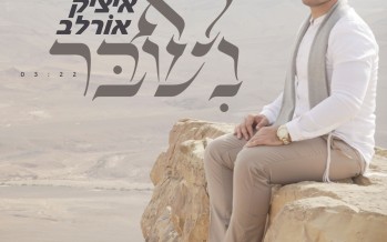 Itzik Orlev Releases New Exciting Ballad “Lo Nishbar” [Official Music Video]