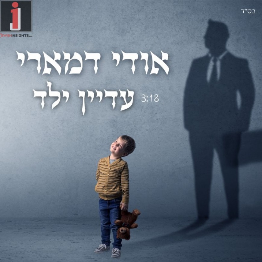 Udi Damari – Adayin Yeled