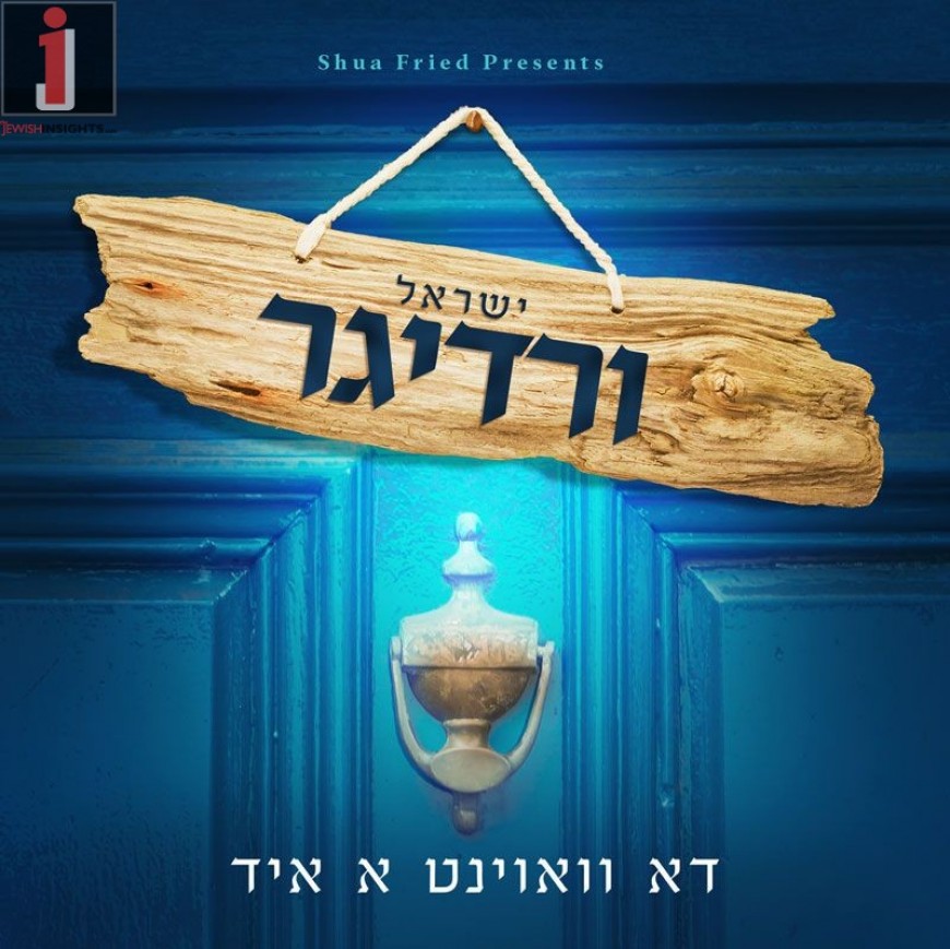Shua Fried Presents “Du Voint A Yid” – Yisroel Werdyger’s Fifth Album