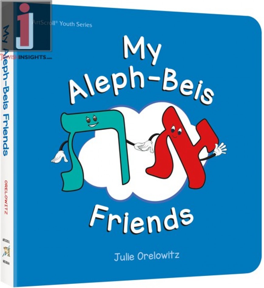 My Aleph-Beis Friends By Julie Orelowitz