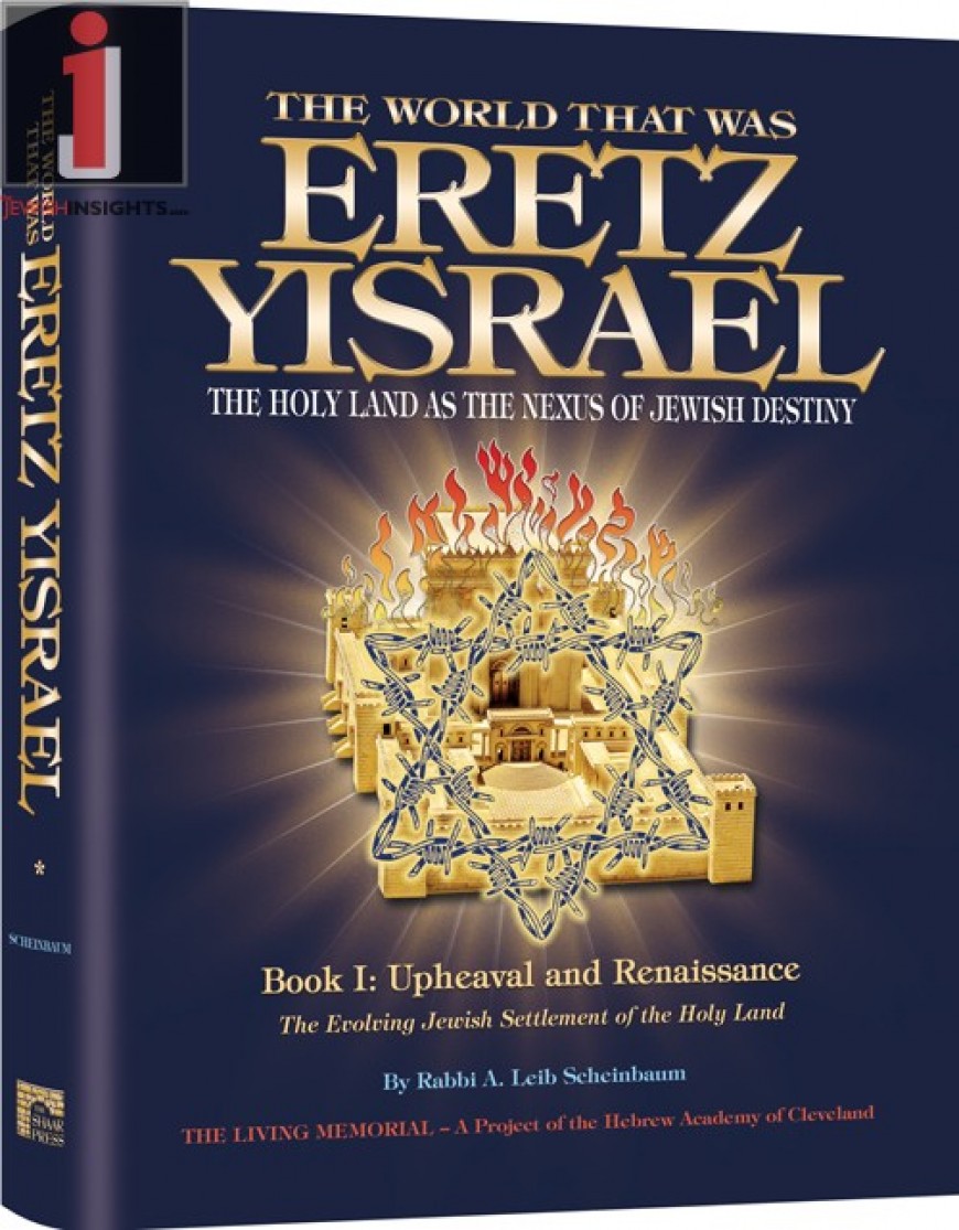 The World That Was: Eretz Yisrael – The Holy Land As The Nexus Of Jewish Identity:  Book I: Upheaval and Renaissance