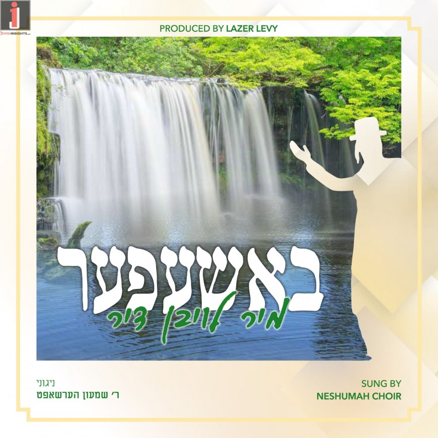Bashefer – Mir Loiben Dir: Shimon Hershaft – Neshumah Boys Choir of London [Album Preview]