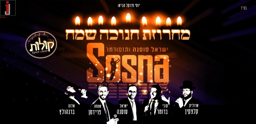 Israel Sosna & Band – Chanukah Medley 2019