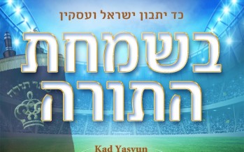 Kad Yasvun – Mordechai Salzer ft. Yossi Goldstein