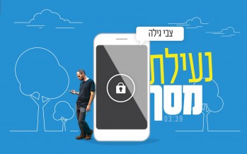 Tzvi Giloh – Neilat Ha’Massach